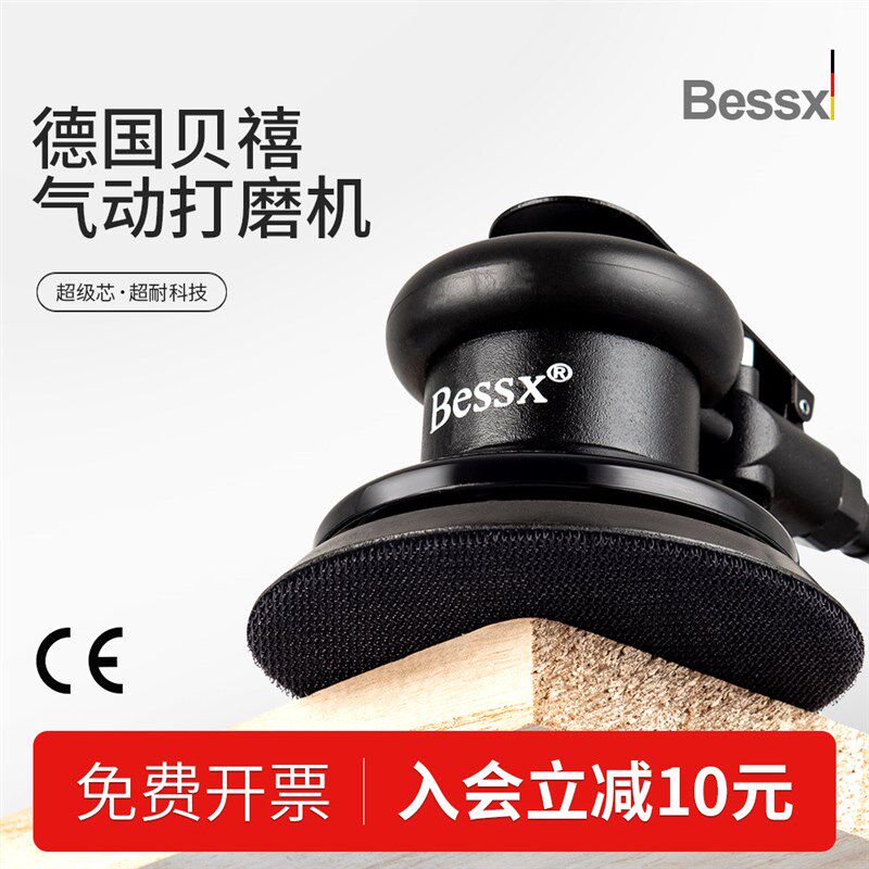德国Bessx贝禧5寸气动打磨机工业级偏心汽动圆磨干磨抛光机B9201a