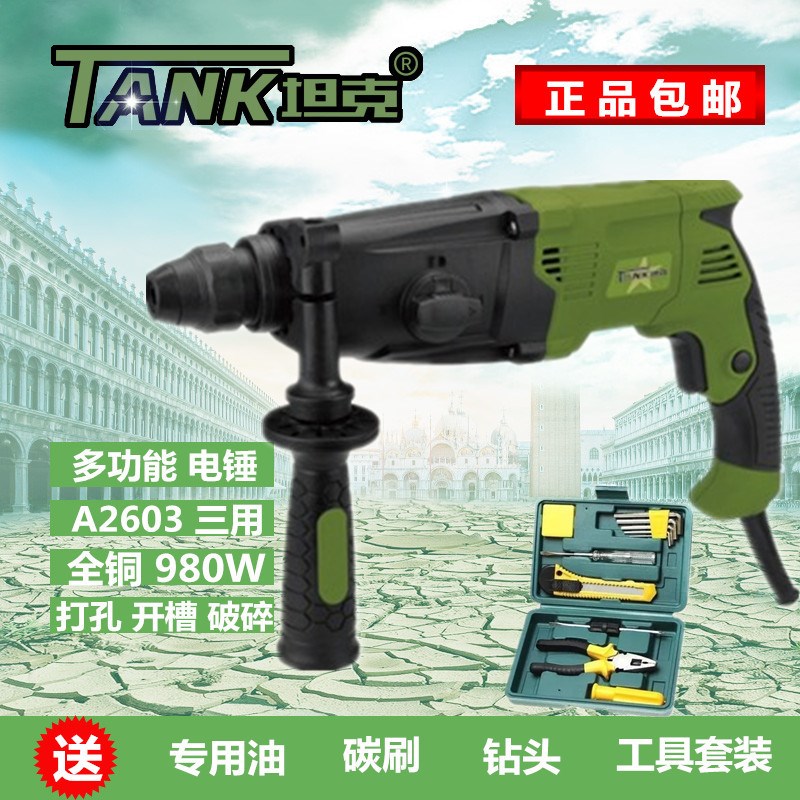 坦克三用电锤电镐电钻轻型三功能油锤冲击钻多功能大功率轻型家用