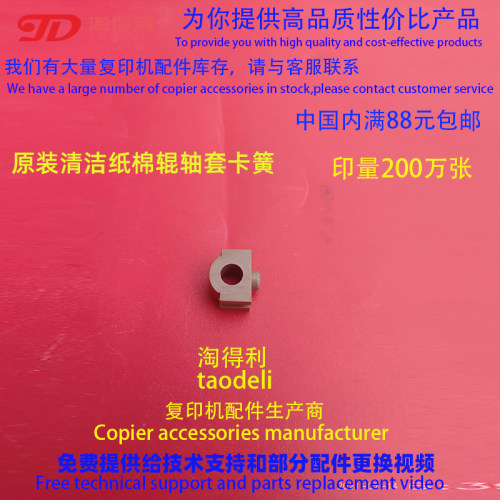 适用 原装理光Pro8120 8200 8220  8100 8110 清洁纸组件棉棍卡子