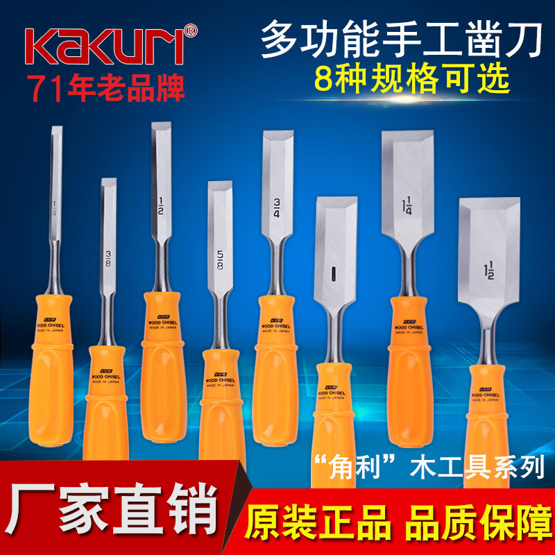 日本进口角利工具套装手工特钢凿刀孔剔槽平扁凿穿心DIY木工凿子