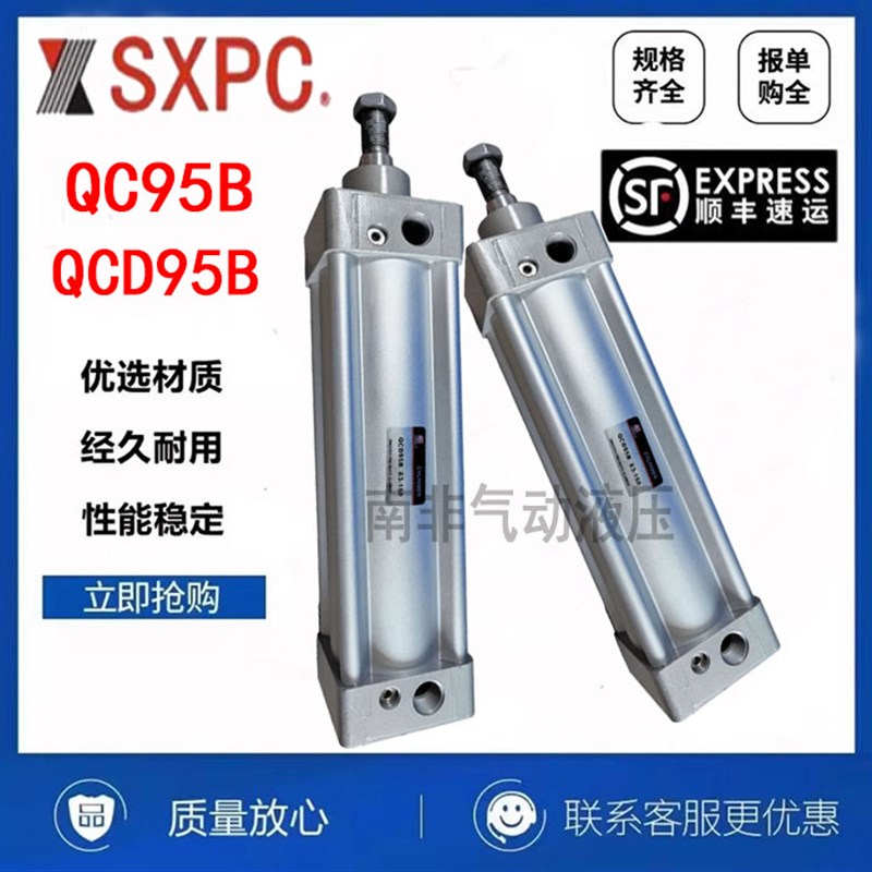 上海新益SXPC气缸QC95B/QCD95B 50/63-25/40/50/75/100/200全系列