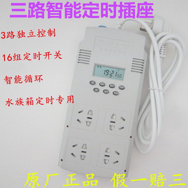 TOONE卓一ZYT21定时插座 3路水族鱼缸时间控制器 三回路时控开关