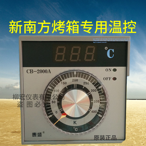 TAISHENG新南方烤箱温控器温度控制器温控仪温控表CB-2000A