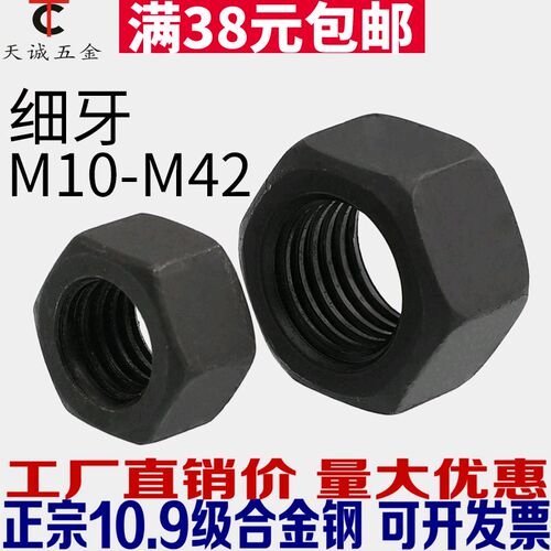 10.9级细牙螺母细扣幼牙螺丝帽M10 M12M14M16M18M30M42*1.5x2x3mm