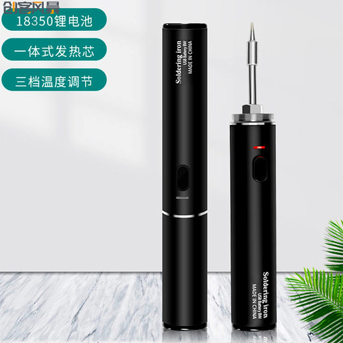 10W无线USB电烙铁18350锂电池可持续工作1小时三档工作温度切换