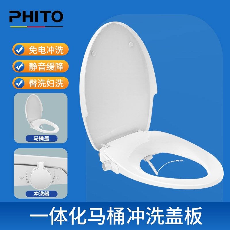 PHITO一体智能不用电洗屁股马桶盖板喷水座便洁身妇冲洗神器