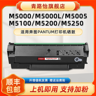 M5000墨粉盒PD-100适用奔图激光打印机M5000L M5005 M5100 M5200