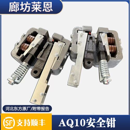 河北东方富达安全钳AQ10 AQ10A AQ32KB 31 AQ19B AQ5A 电梯配件