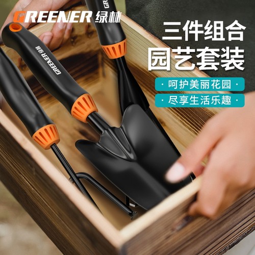 绿林园艺工具小铲子种花种菜养花除草神器家用花铲盆栽赶海三件套