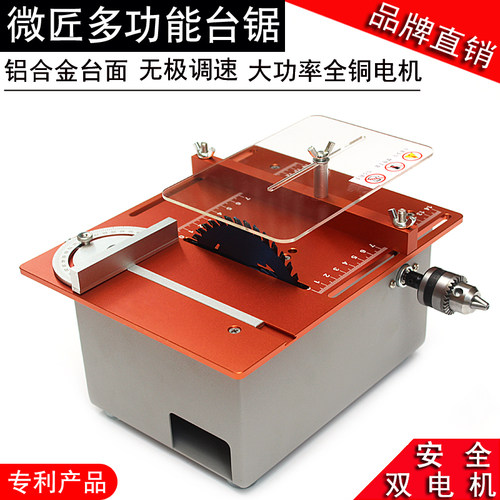 微匠台锯多功能微型台锯迷你家用台锯小型木工电锯diy精密切割机