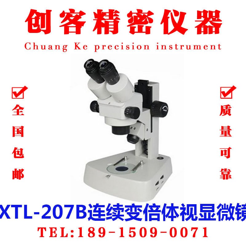 XTL-207B连续变倍体视显微镜 双目头 体视显微镜 上下光源 显微镜