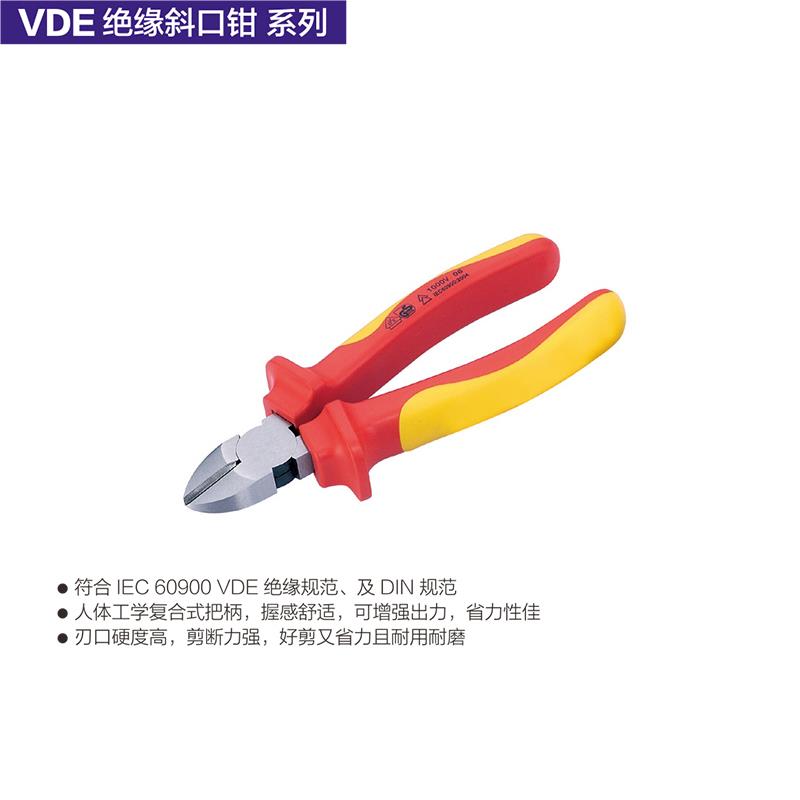 德国K牌工具VDE重载型6寸7寸8寸绝缘电工斜口钳斜嘴钳087006