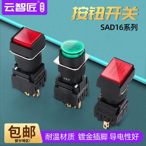 长方形 圆形 自复位带灯按钮自锁按钮 SAD16-FA16 (AH164-P1B22)