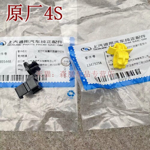 适配新英朗科沃兹gl6科鲁泽沃兰多阅朗机盖卡子 引擎盖撑杆卡扣