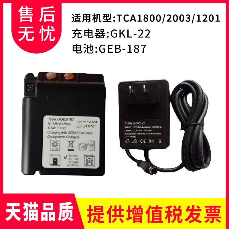 徕卡全站仪电池GEB187适用TC/TCA2003 1201全站仪电池充电器GKL22