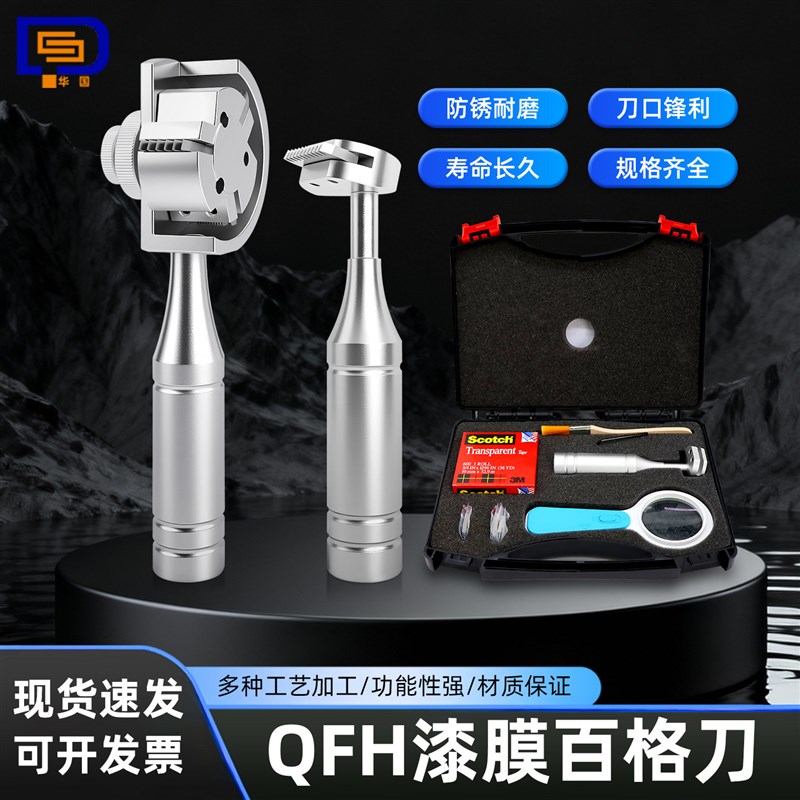 涂层附着力测试仪QFH-A型百格刀划格刀含刀片 漆膜划格器铝盒装