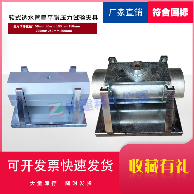 软式透水管扁平耐压力试验压具夹具试验装置土工合成材料测试规程
