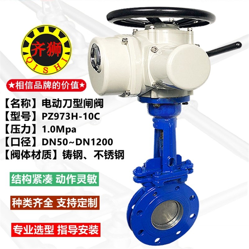 电动刀闸阀 PZ973H 高温耐磨排污浆液污泥颗粒沙调节排渣插板阀门