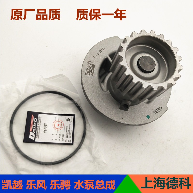 适用别克新老凯越1.6水泵总成 雪佛兰乐风乐骋1.4发动机冷却水泵