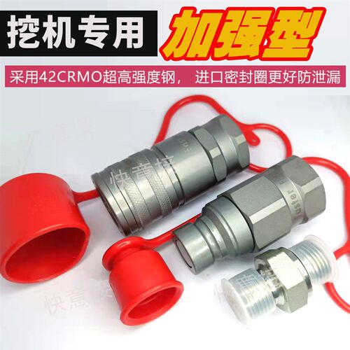 挖机炮头锤专用快插接头42CRMO超高强度钢耐高压平面液压快速接头