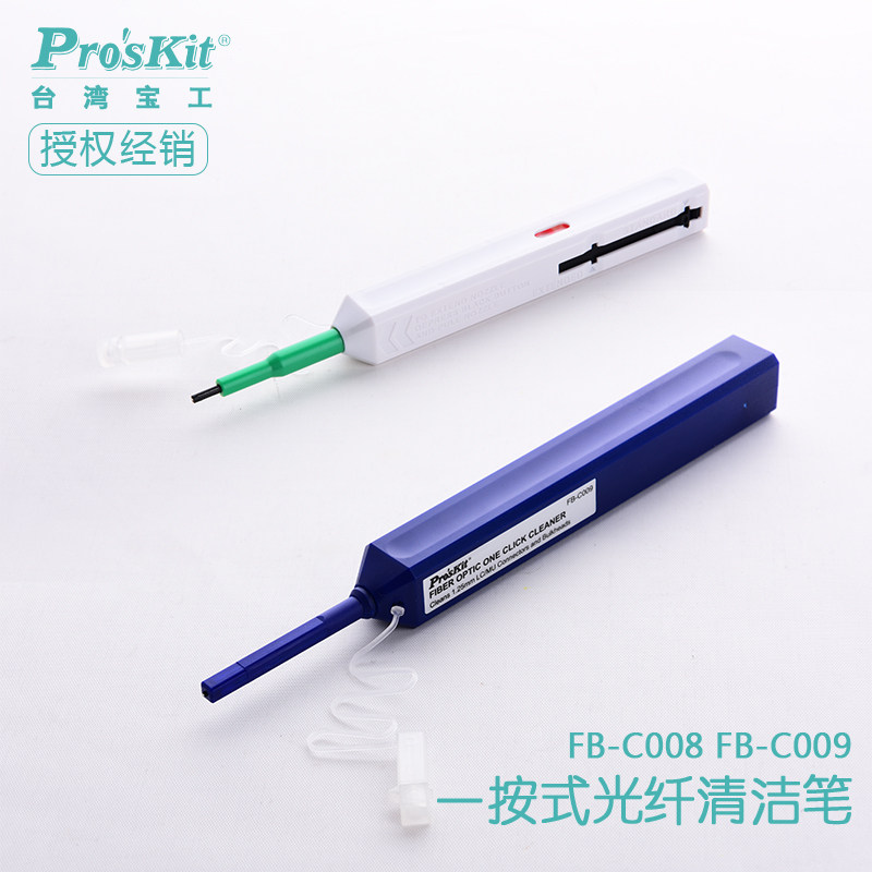 宝工FB-C008光纤清洁笔光纤光纤适配器清洁器一按式光纤清洁器