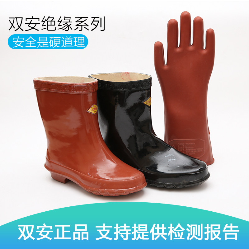 双安绝缘手套绝缘靴25kv高压绝缘靴12kv绝缘手套橡胶手套劳保鞋