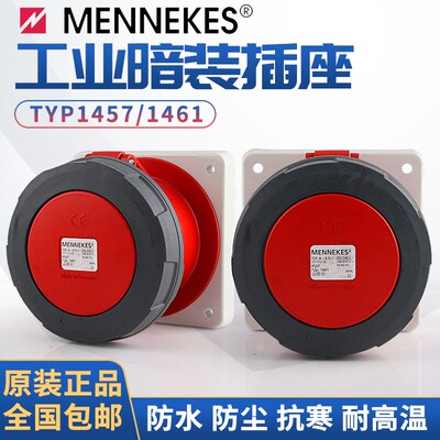 德国 MENNEKES 曼奈柯斯 暗装直插式 TYP 1461 125A 5P 400V IP67