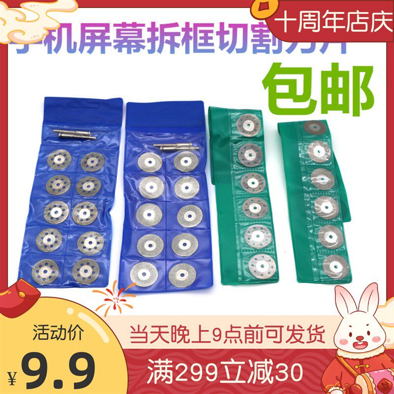 切割机超薄 手机屏幕分离机割机屏分离机拆屏神器薄切割片 刀片