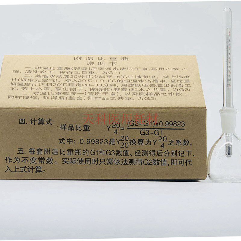 附温比重瓶25ml 50ml 测温密度瓶 标准磨口玻璃比重瓶附温度计