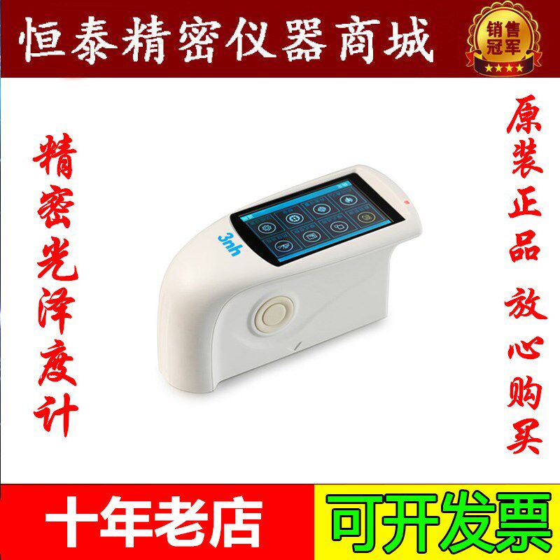 3nh/三恩时精密光泽度计测量仪HG60石材油漆塑料表面60度测光仪器