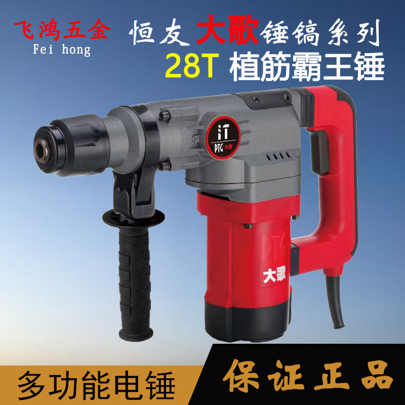 恒友大歌两用防反弹电锤电镐大功率离合冲击拆凿墙镐五坑六角钻头