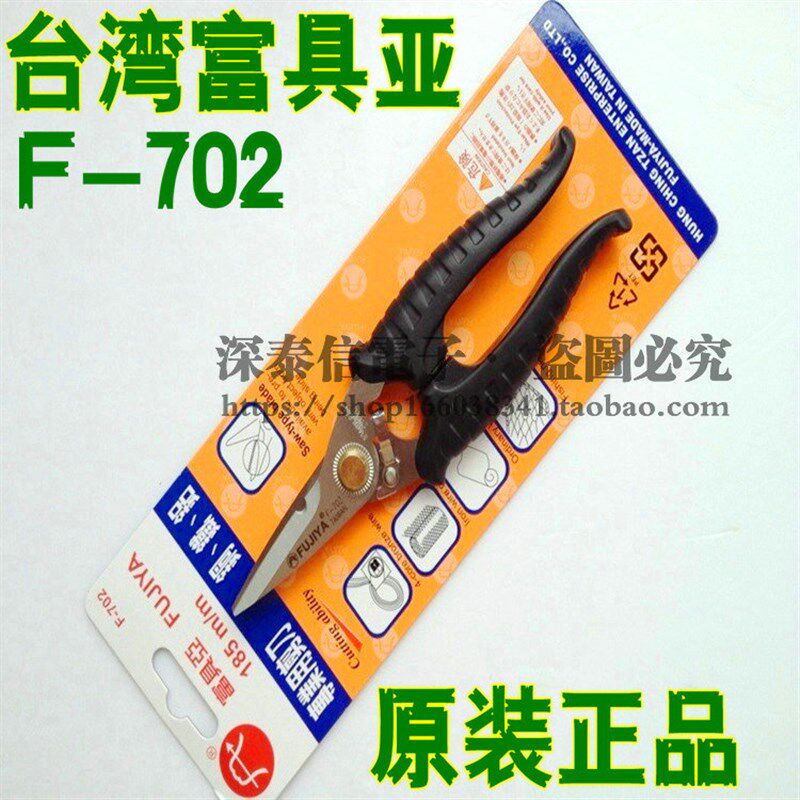 台湾富具亚F-702 F-700多功能不锈钢剪刀 电工剥线钳 防蚊网剪