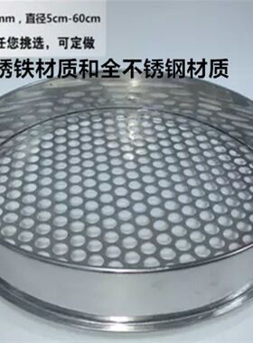 不锈钢圆孔筛子金刚菩提蓝莓土壤筛冲孔筛1-25mm砂石筛香菇筛