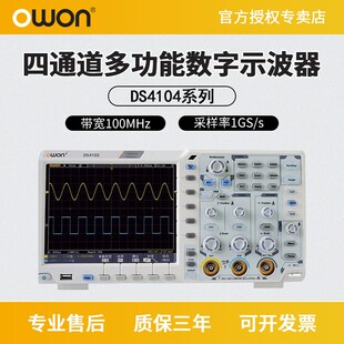 OWON利利普DS4104/4102/DS4074数字示波器双/四通道100M兆带宽1G