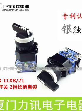 一佳 YJ139-LA38-11XB/21 两档位长柄选择开关按钮 旋钮22mm