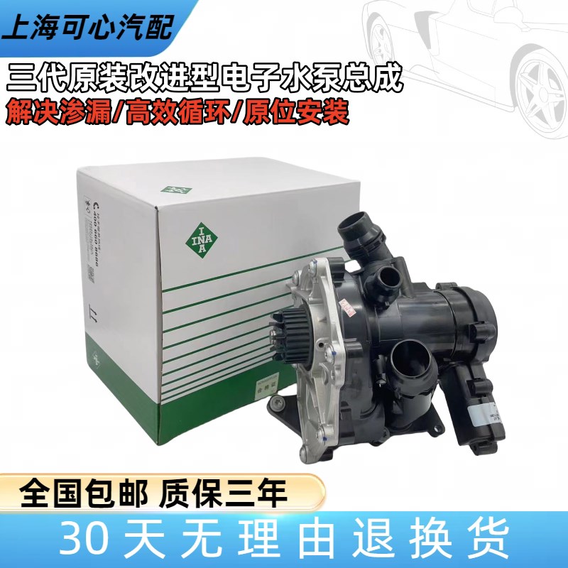 适配奥迪a4LA6Lq3Q5Q7夏朗/保时捷卡宴迈腾EA888三代电子水泵总成