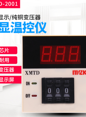 数显温度调节仪温控表XMTD-2001 2002数显温度控制仪K温度调节仪