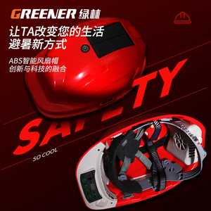 绿林安全帽遮阳帽工地防晒神器男夏季工地专用国标工程头盔多功能