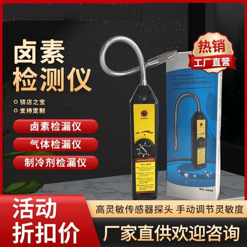 空调冷媒检漏仪汽车冰箱制冷剂漏氟氟利昂测漏仪雪种气体检测仪