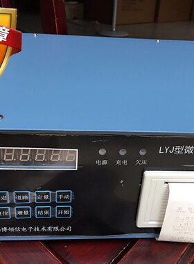 淄博领信LYJ微电脑多功能油耗仪拖拉机发动机油耗测量仪分析仪