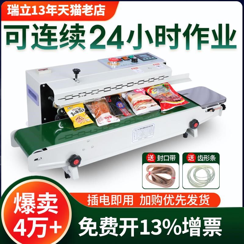 连续式全自动薄膜食品塑料袋封口机小型铝箔包装自动封口机茶叶月