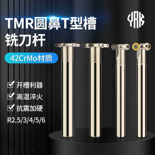 数控TMR圆弧三面刃铣刀杆圆鼻T型槽铣刀开槽梯形R2.5 R3 R4 R5 R6