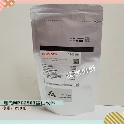适用理光MP C2503 C2011SP C2504 C2003 C2004SP铁粉 载体 显影剂
