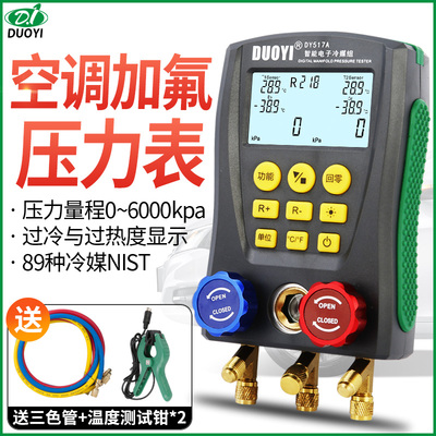 多一DY517A电子冷媒表组空调充氟加液制冷维修汽车加氟真空压力表