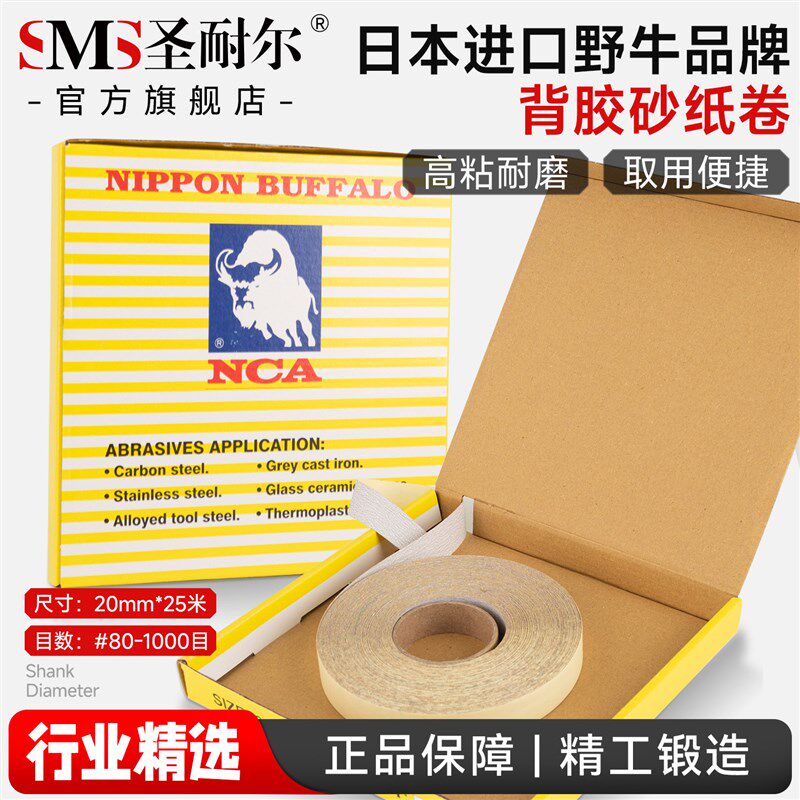 圣耐尔散打机背胶砂纸卷长条形轮毂打磨模具抛光砂带条自粘式材料