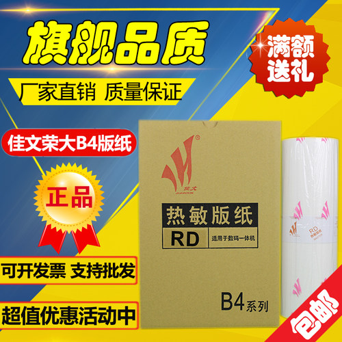 佳文 荣大 RDB4 325 335 3508 3608 4119 4129 4200 无芯片 版纸