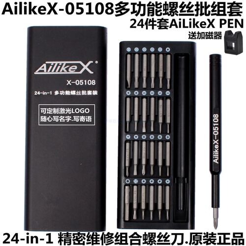 AilikeX-05108多功能螺丝批组套24合一组合螺丝刀精密维修起子组
