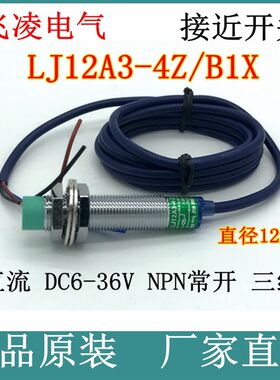飞凌电气接近开关 LJ12A3-4-Z/B1X直径12mmDC6-36V常开三线传感器