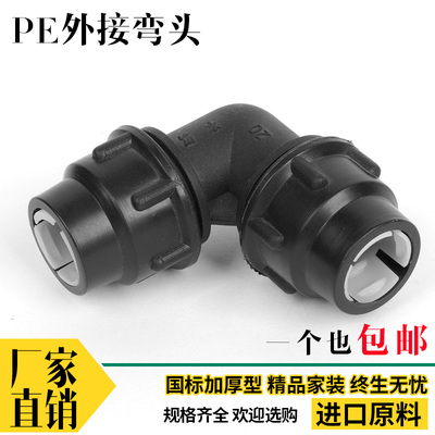PE快速接头202532405063快速接直接接头配件塑料46分1寸弯头快接