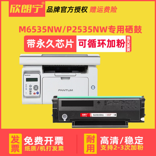 适用奔图M6535NW硒鼓 P2535NW粉盒激光打印机 PD666墨粉盒 碳粉盒